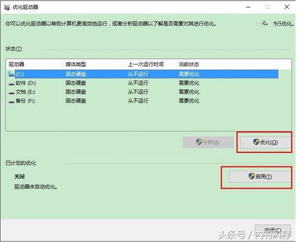 win10固态硬盘怎么优化,win10优化固态硬盘怎么设置