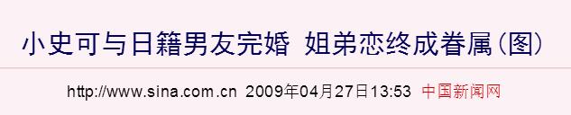 黑龙江出生，演过日版流星花园，娶中国小演员，后出轨日本女星