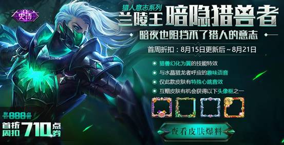 王者光荣兰陵王新皮肤绿蝎,王者光荣更新除了铠还有谁