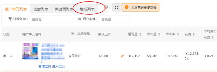 淘宝直通车人群怎么加精准,鹿人说直通车投放维度
