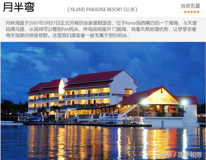 帕劳自由行旅行,帕劳自由行哪里最好玩