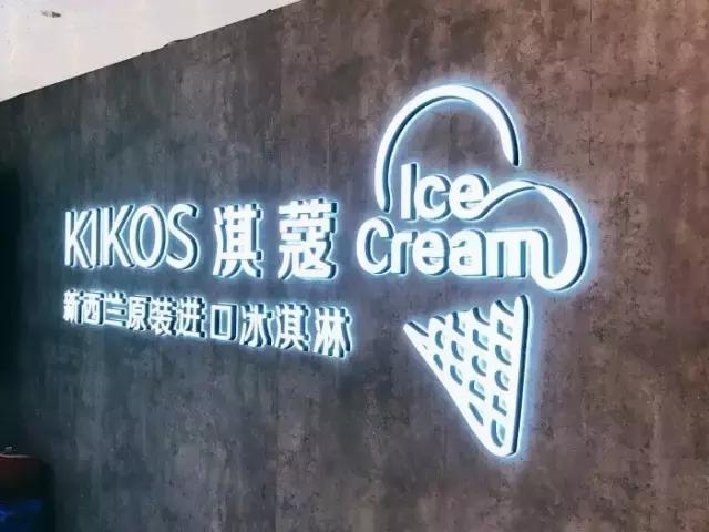 天津冰淇淋,天津必吃的冰激凌