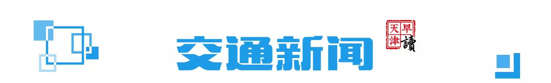 天津市迎全运会,天津南开中学早读