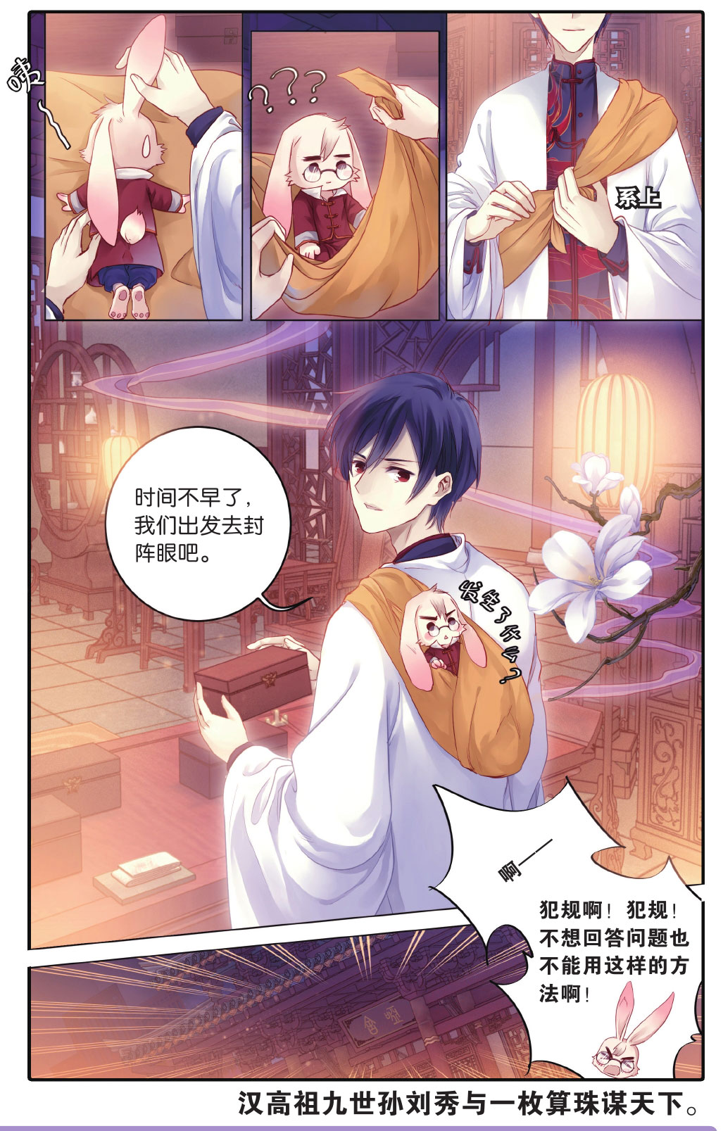 哑舍漫画第5-6话,哑舍漫画第4话