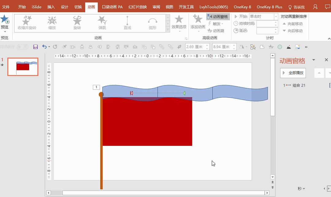 ppt遮罩层动画制作的方法,ppt遮罩动画制作教程