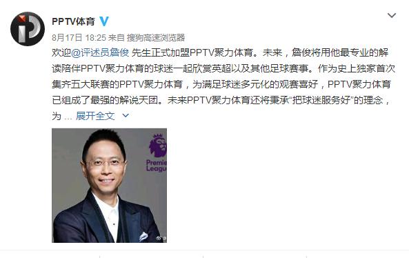 詹俊谈曼城逆转曼联,詹俊评价本赛季英超11人