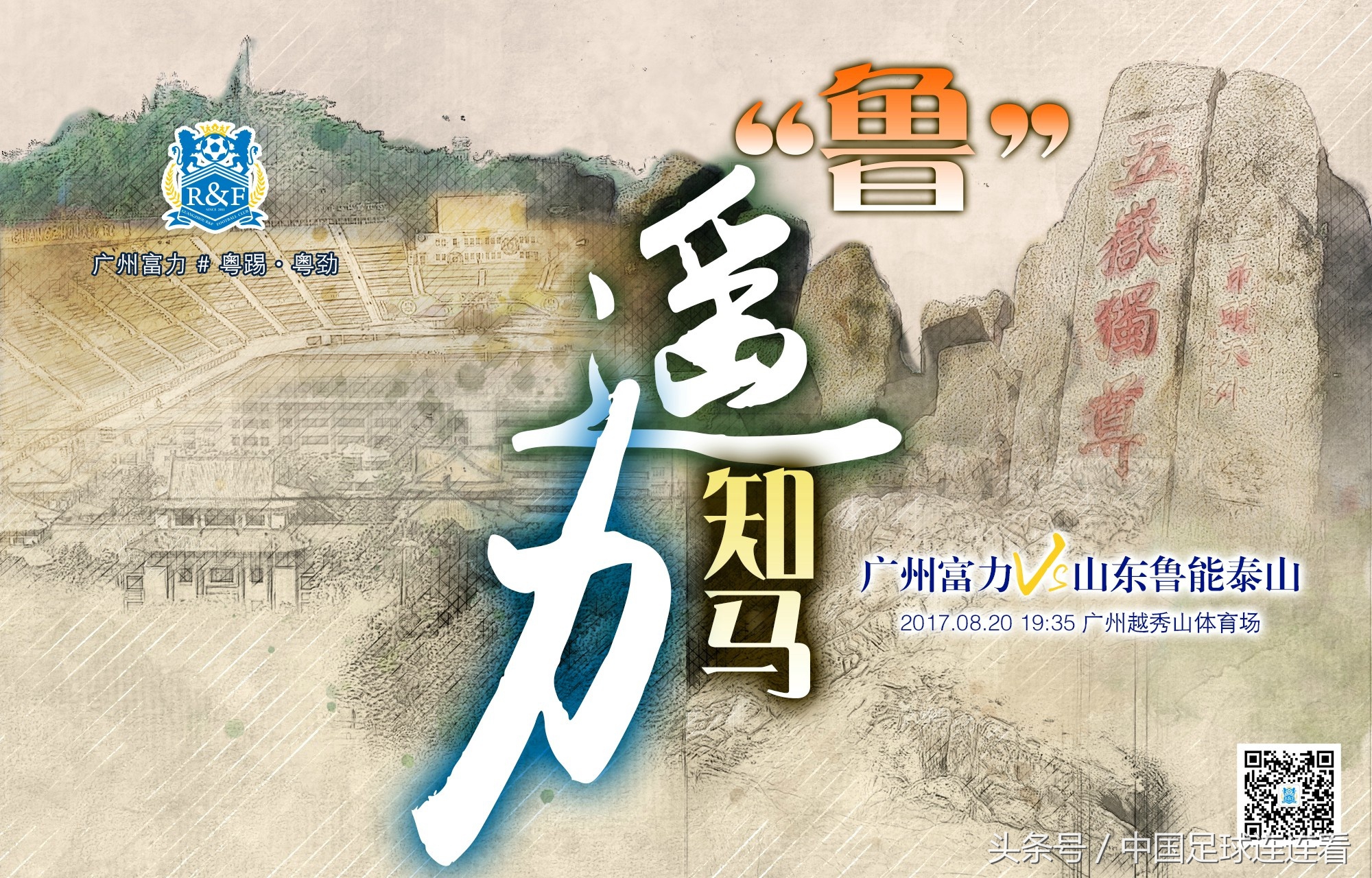 中超海报完整版,中超权健对富力视频