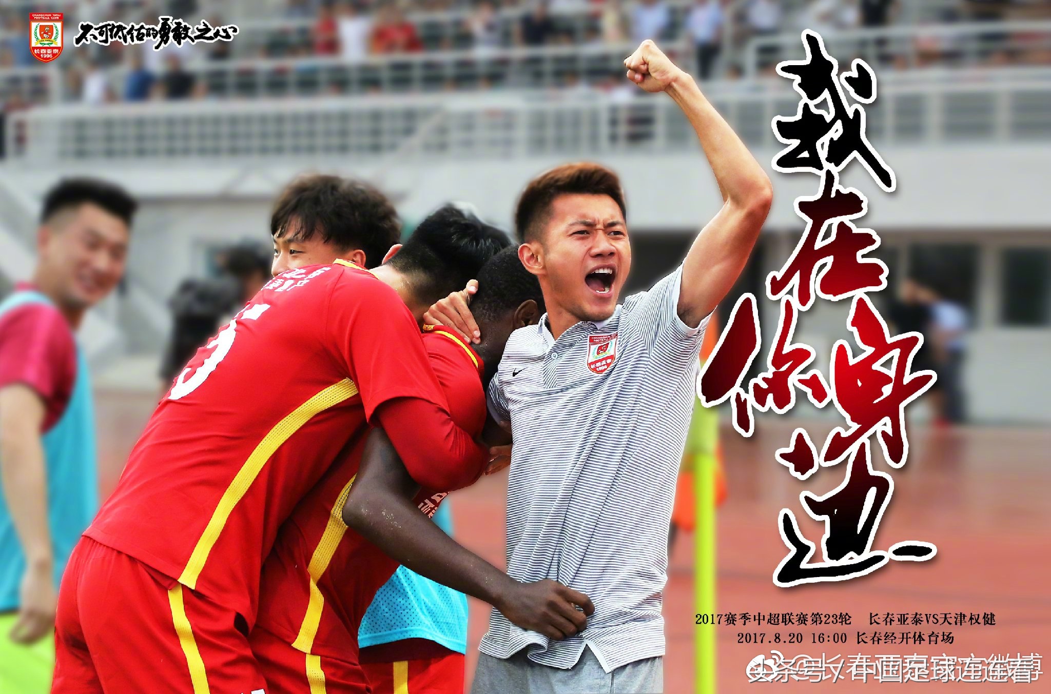 中超海报完整版,中超权健对富力视频