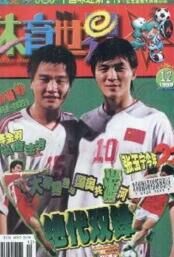 那些年一起追过的足坛音乐,那些年一起追过的杂志