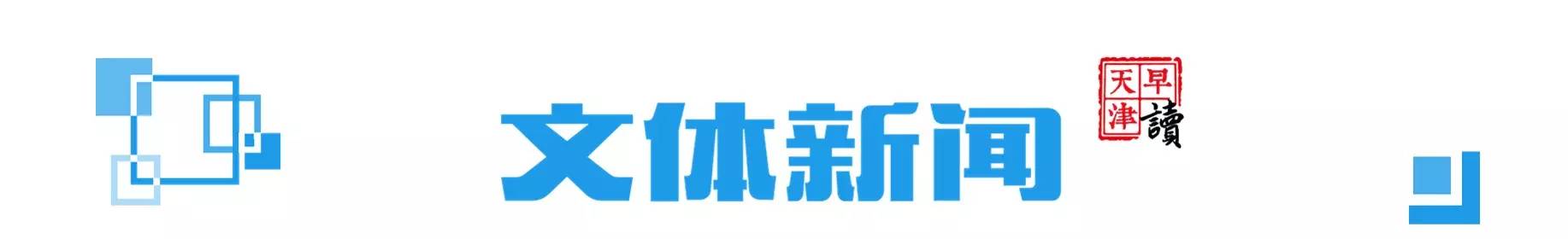 天津市迎全运会,天津南开中学早读