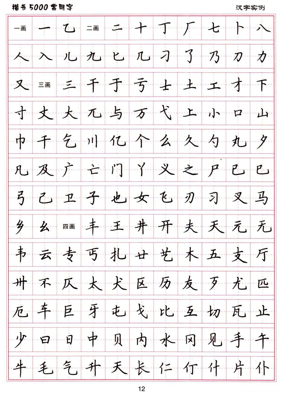 卢中南硬笔楷书适合小学生练习吗,卢中南硬笔书法字帖教学视频