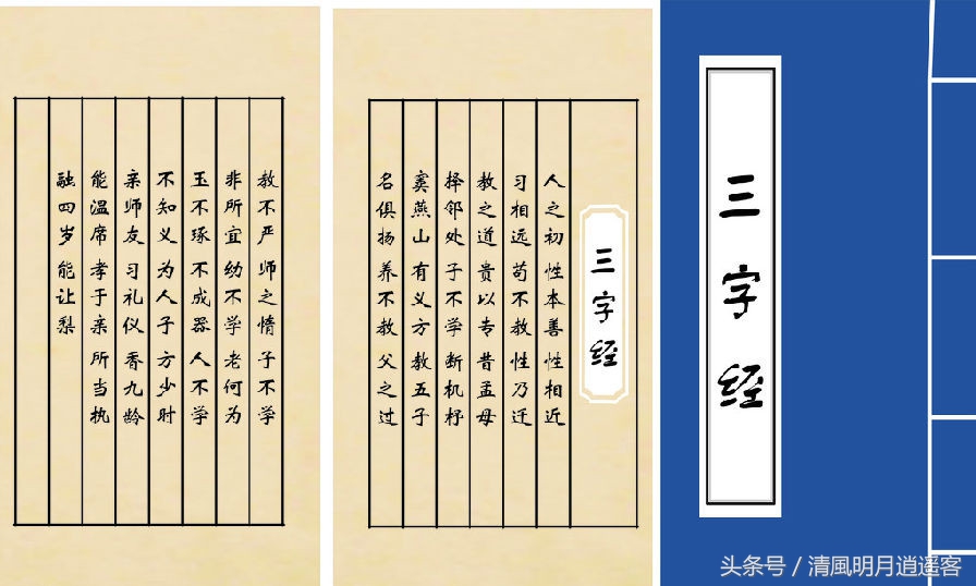三字经百家姓千字文原文注释,三字经百家姓千字文精装音频