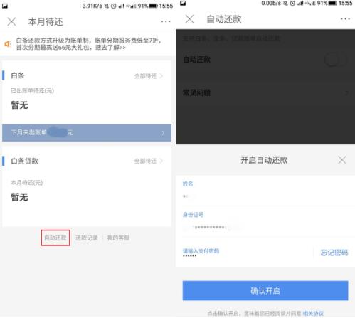 开通京东白条还要给小金库存钱吗,京东开通小金库一定可以开白条吗