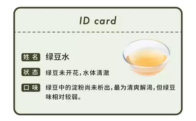 FoodLabvol.2｜绿豆汤和它的两个兄弟