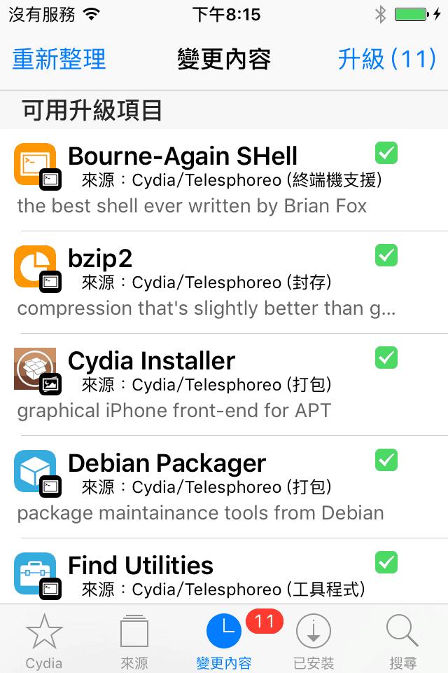 决定放弃越狱资料？快速将越狱资料完全从设备上移除插件
