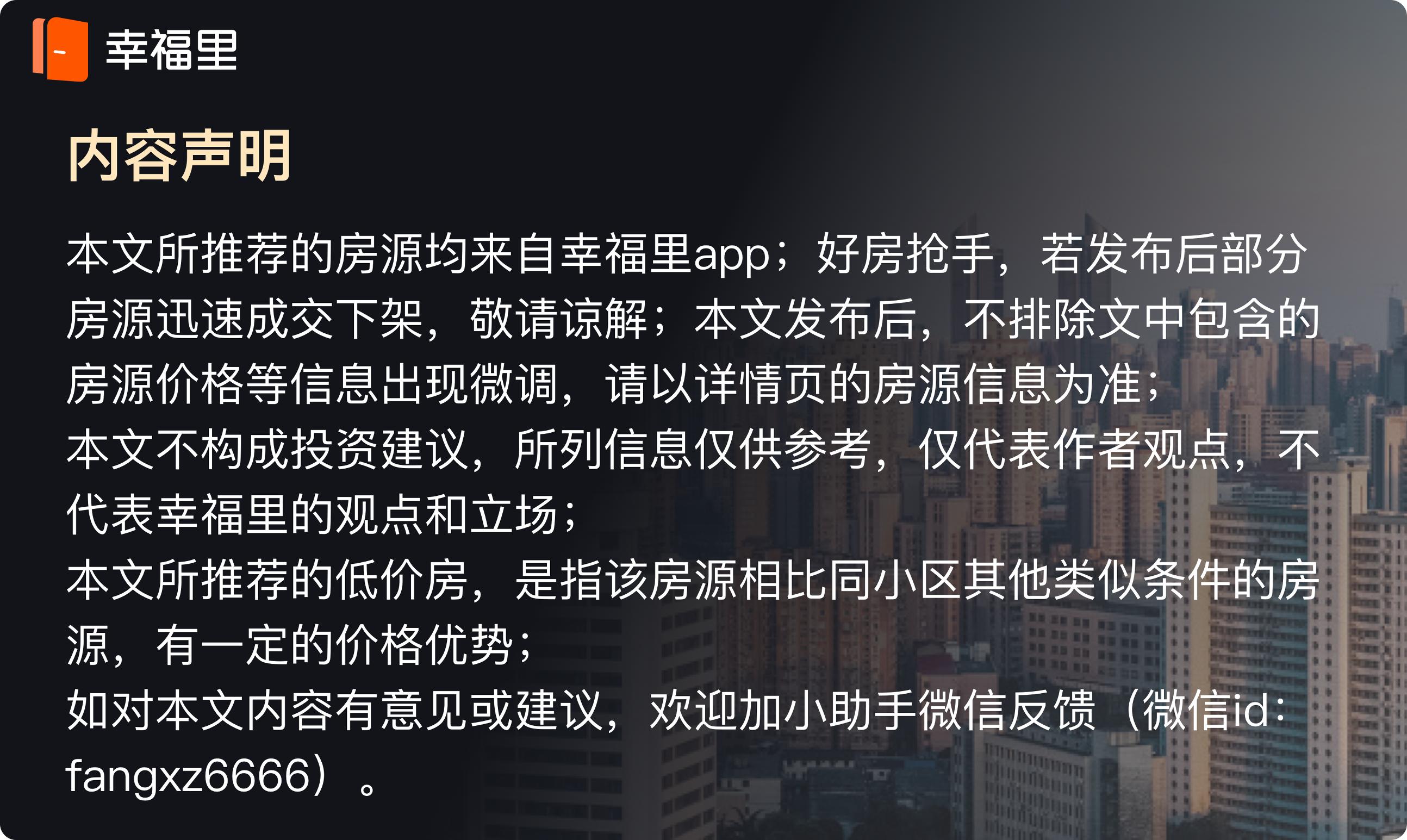 成都二手房出售最新信息幸福里,成都幸福里的房源房价都真实吗