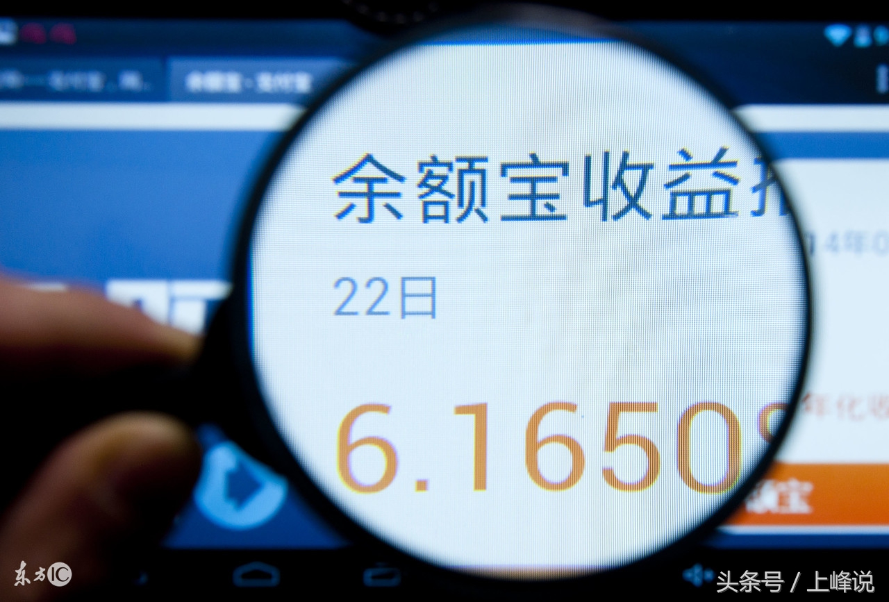 投资理财收益高的不少，为何网民独爱余额宝？