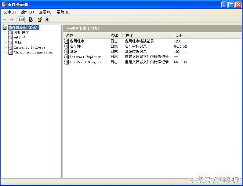 windowsxp系统事件日志,xp日志怎么看