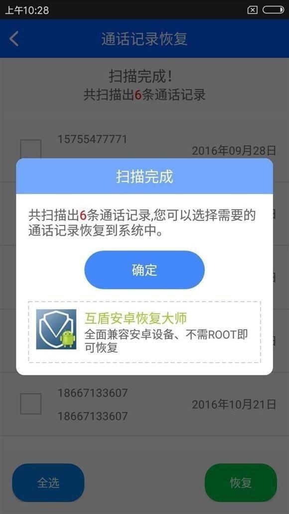 如何恢复手机已删除的通话记录,怎样恢复手机中删除的通话记录