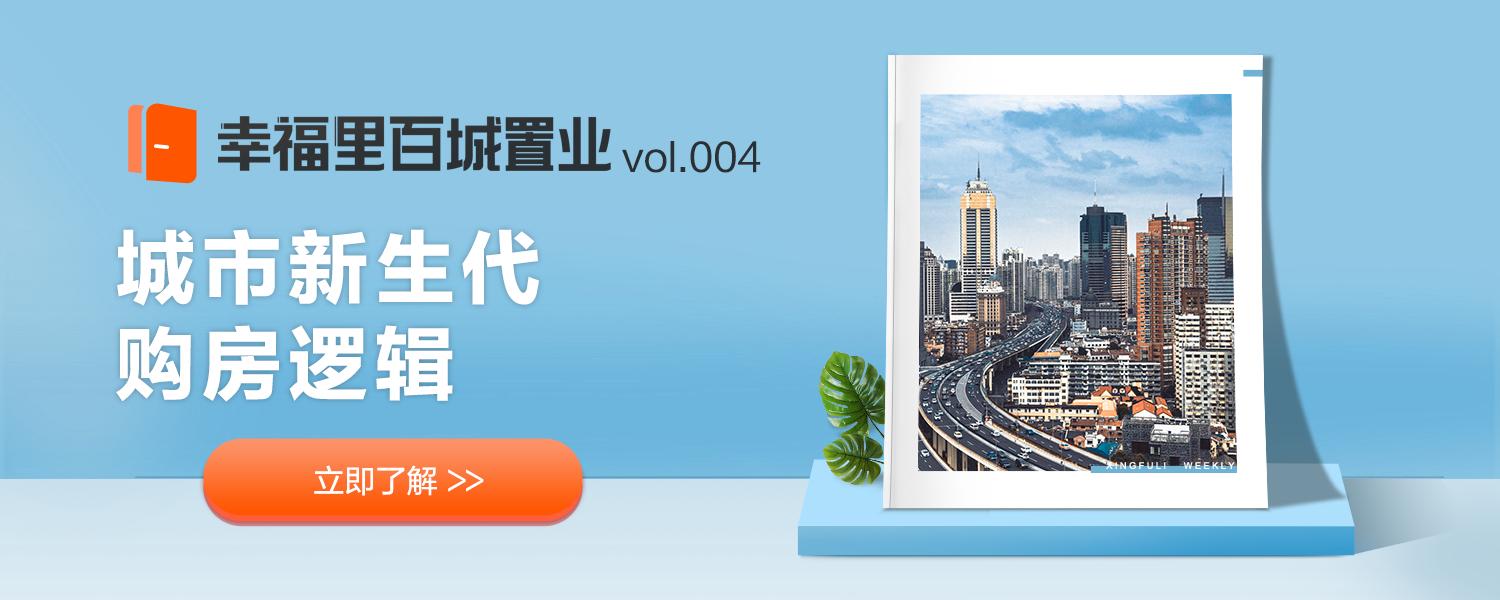 买房参谋：租售同权、住宅公寓将来，传统购房逻辑将变！买房人须跟紧时代步伐|幸福里专题
