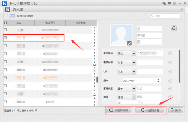 iphone怎么恢复通讯录联系人,恢复iphone后通讯录还能恢复吗
