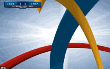 上港vs恒大武磊闪电球,张琳芃上港赛后