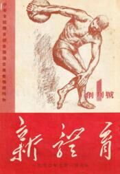 那些年一起追过的足坛音乐,那些年一起追过的杂志