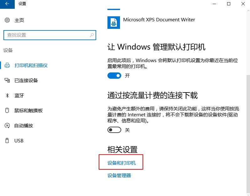 局域网设置共享打印机步骤