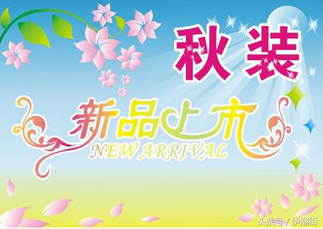 开学穿的秋天的衣服有哪些,开学季买什么牌子的衣服好