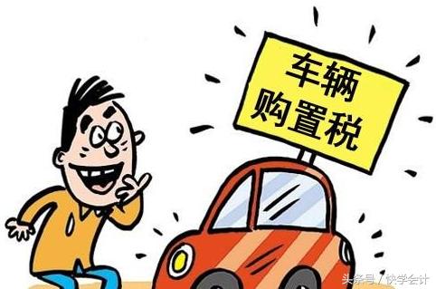买车交的税能退个人所得税吗,买车买房交的税可以抵个税吗