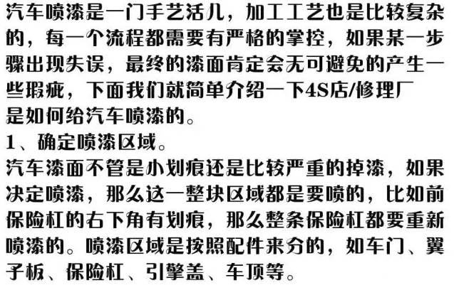 汽车敲补喷漆流程,汽车喷漆流程你知道多少