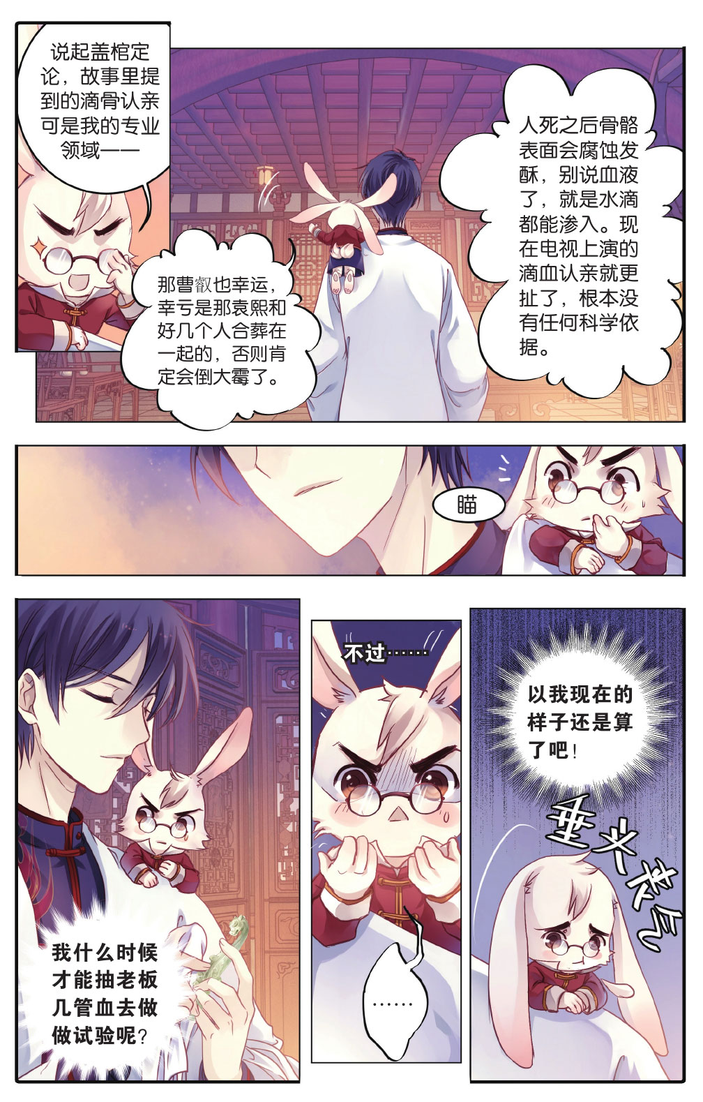 哑舍漫画第5-6话,哑舍漫画第4话