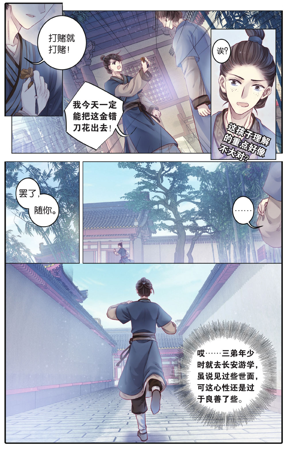 哑舍漫画第5-6话,哑舍漫画第4话