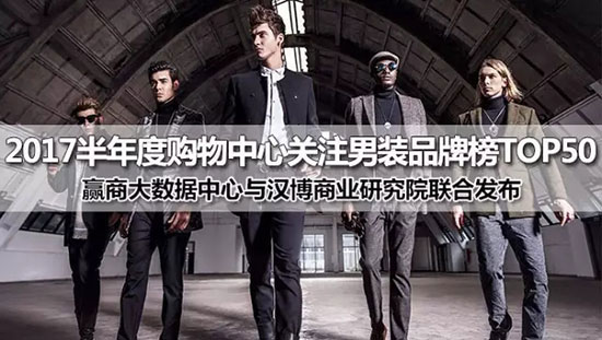 直播男装30-40岁男装品牌推荐,目前最流行的男装品牌