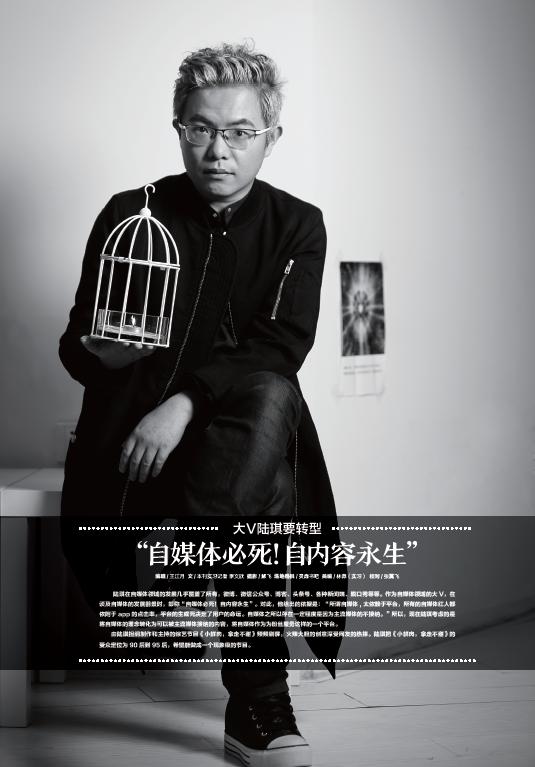 大V陆琪要转型：“自媒体必死！自内容永生”