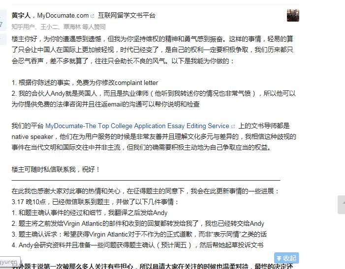 维珍航空留学生 (维珍航空对男孩的伤害)