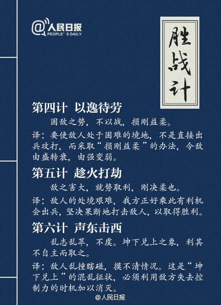 三十六计白话文原文及译文讲解,孙子兵法三十六计全图解译文