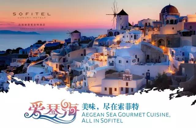 舌尖上的塔科夫美食大盘点,索菲特希腊美食节