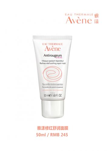 雅漾修红面膜和精华乳,雅漾修红敏感肌免洗舒缓面膜