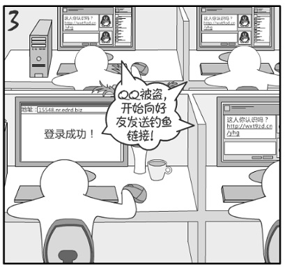 绿盟君带你走进加强安全意识小漫画（一）