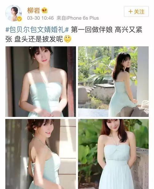 柳岩婚礼被戏弄视频,柳岩在包贝尔婚礼上的遭遇