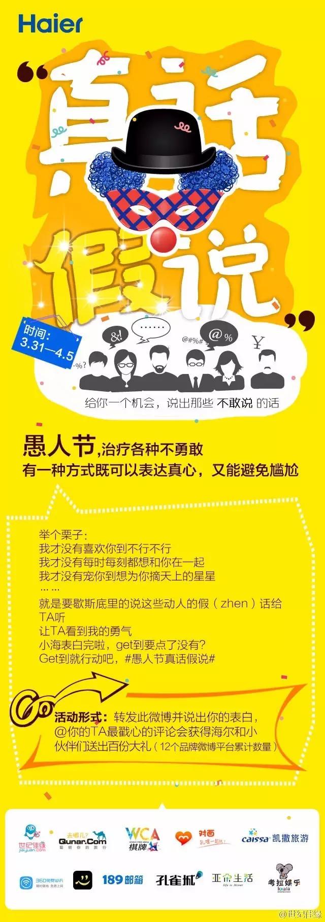 愚人节创意营销方案,愚人节营销段子