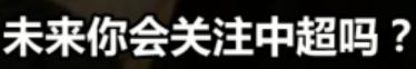 这个中国球迷吵了20年的问题，终于有结论了