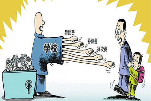 学校乱收费缺乏监管问题,学校治理乱收费工作制度