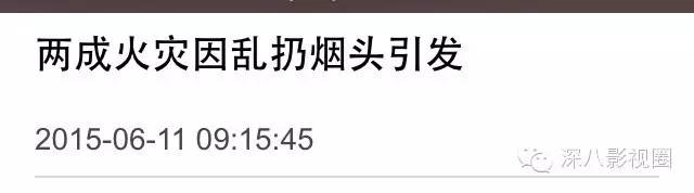 欧巴乱扔烟头，真的不只是砸到花花草草的小问题哟