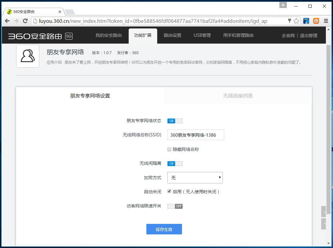 360安全路由器mini桥接,360路由器pro5评测是wifi5吗