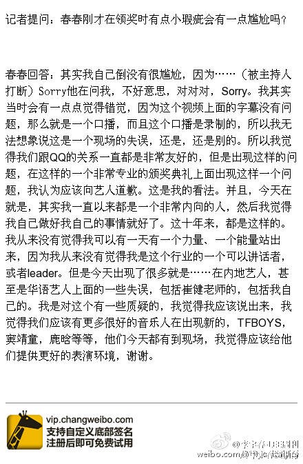 把李宇春说成男歌手！鹿晗唱歌时话筒没声音！QQ音乐你要跨了吗