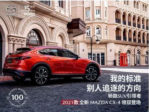 2022新款cx4,2021款cx-4还能卖多少钱