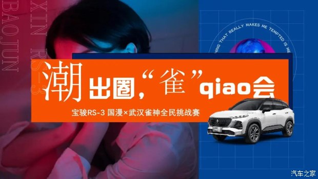 新宝骏rs3车展,新宝骏rs-3马卡龙武汉