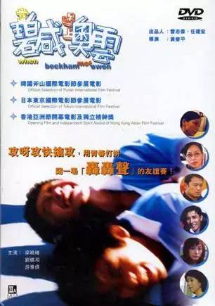 黄修平经典视频,香港导演黄修平